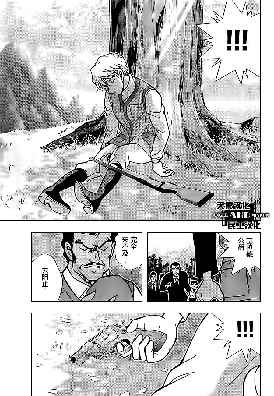 鲁邦三世VS名侦探柯南 第1话 第6页