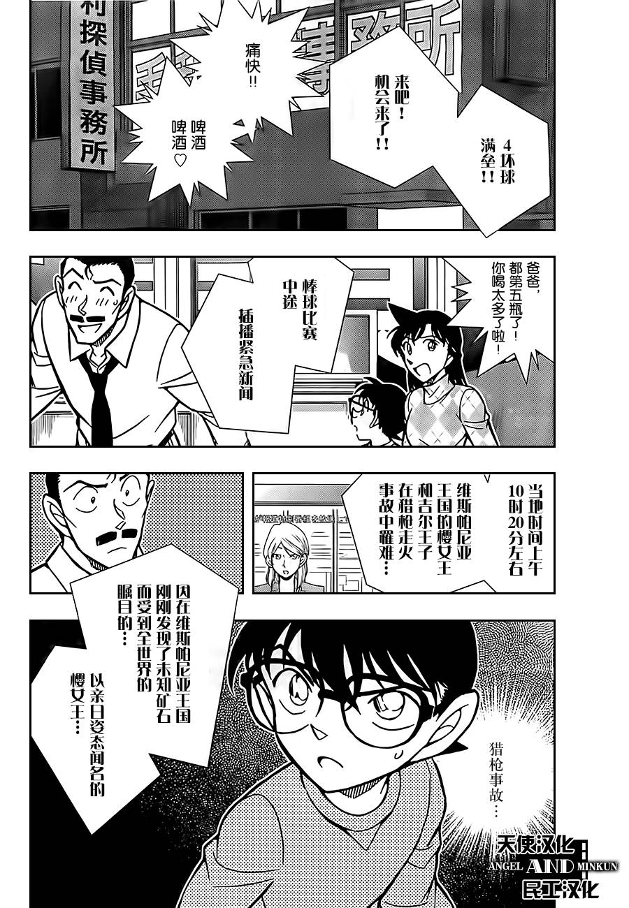 鲁邦三世VS名侦探柯南 第1话 第7页