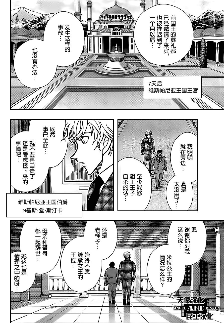 鲁邦三世VS名侦探柯南 第1话 第9页
