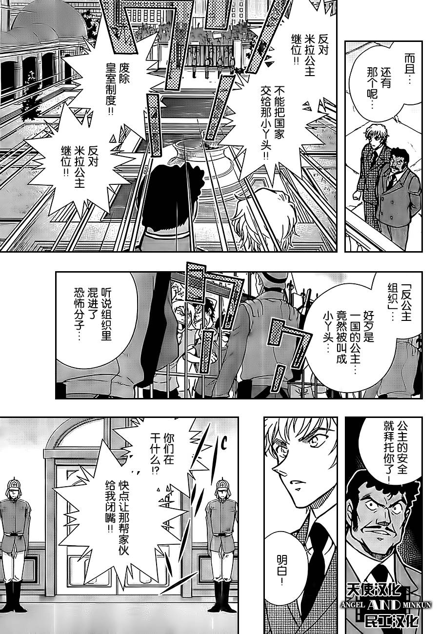 鲁邦三世VS名侦探柯南 第1话 第10页