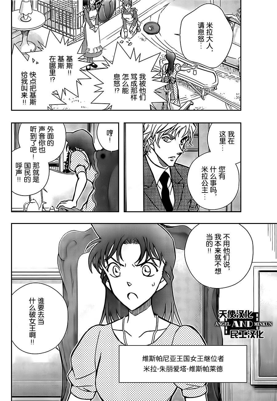 鲁邦三世VS名侦探柯南 第1话 第11页