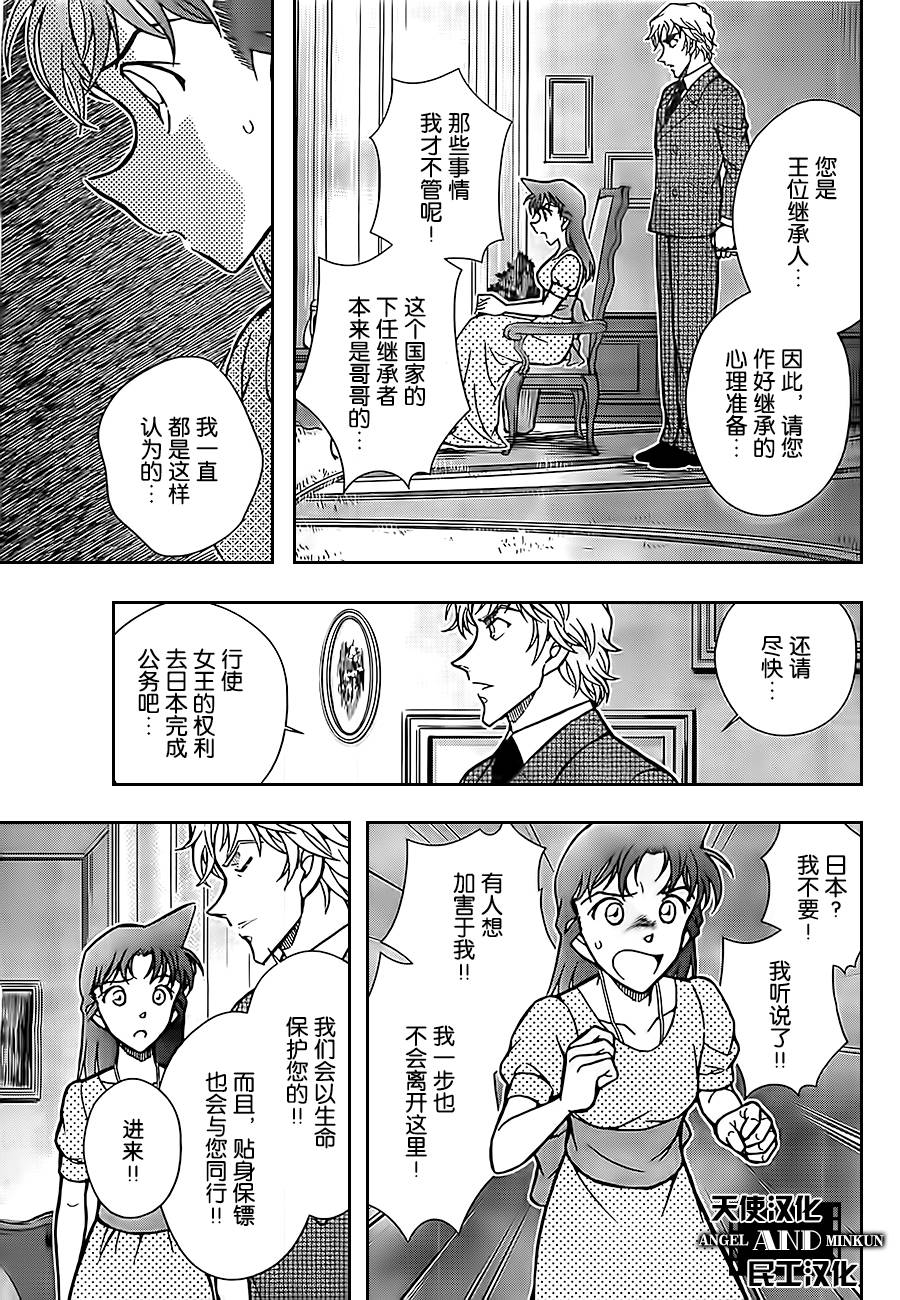 鲁邦三世VS名侦探柯南 第1话 第12页