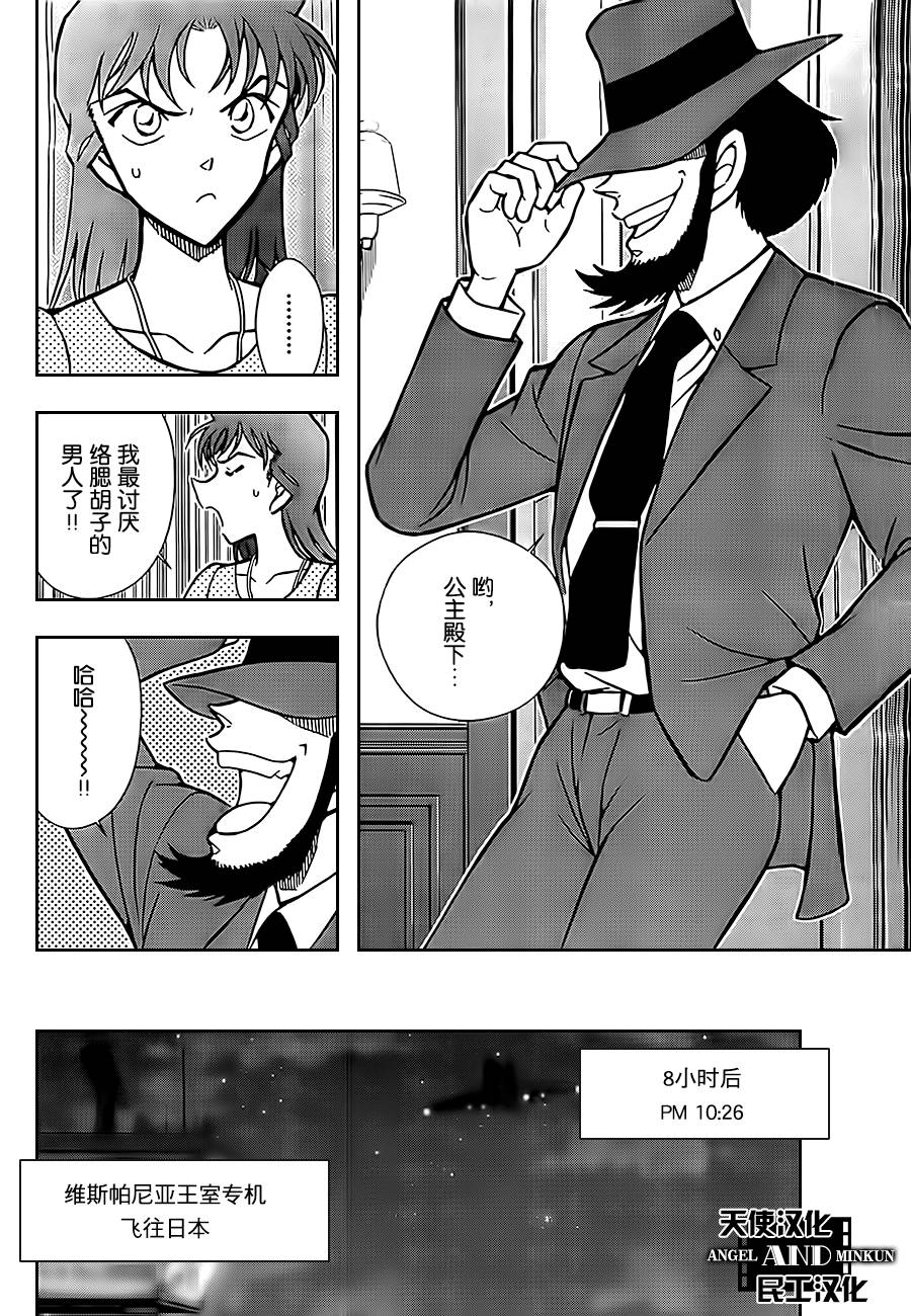 鲁邦三世VS名侦探柯南 第1话 第13页