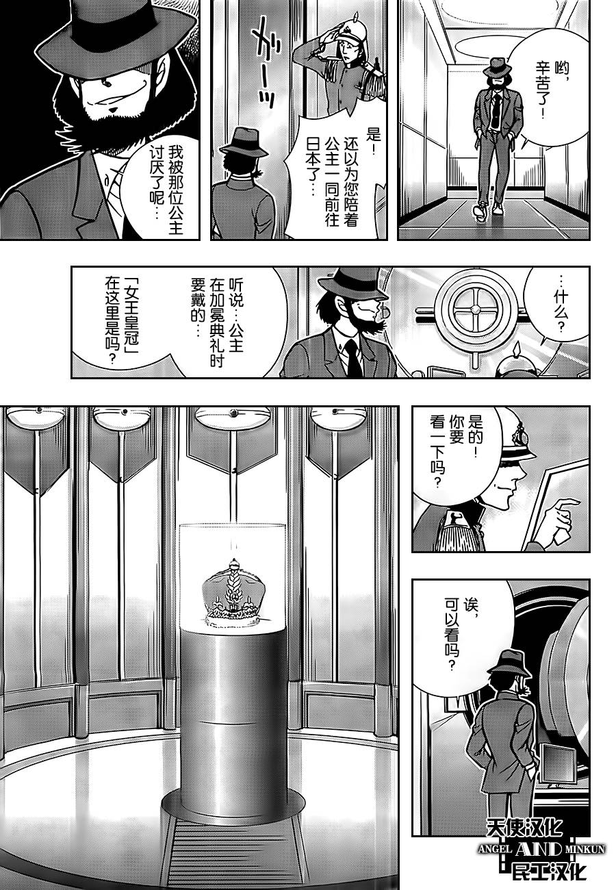 鲁邦三世VS名侦探柯南 第1话 第14页