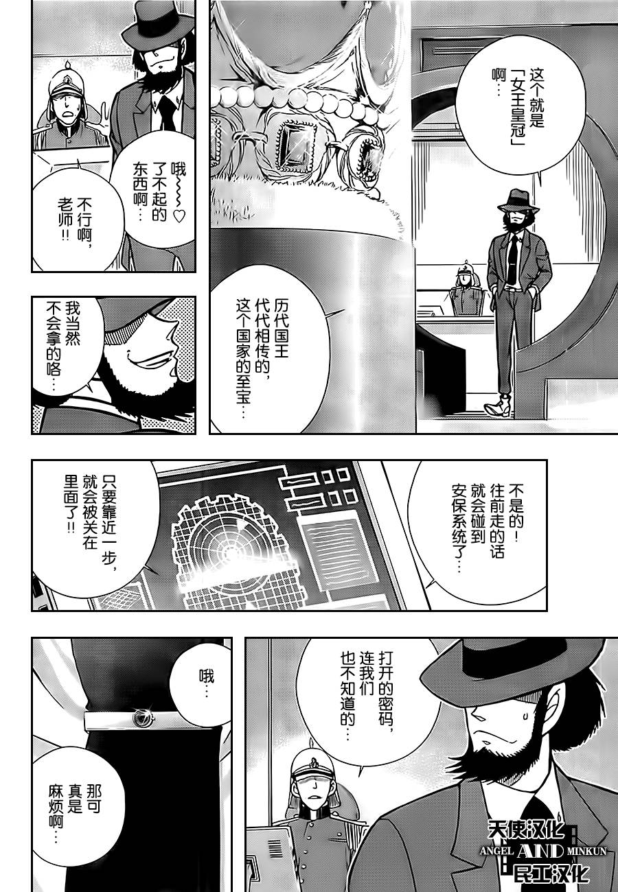 鲁邦三世VS名侦探柯南 第1话 第15页