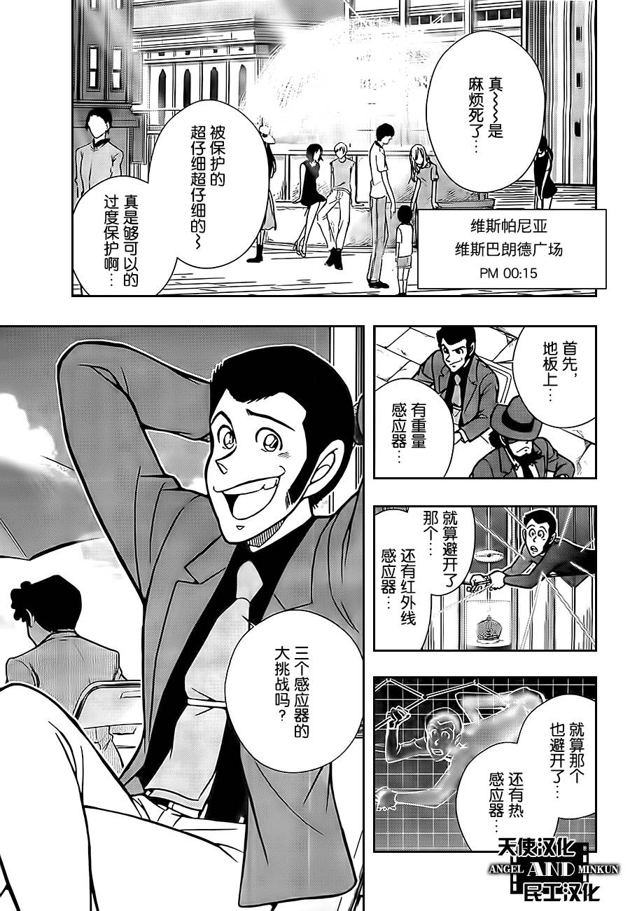 鲁邦三世VS名侦探柯南 第1话 第16页