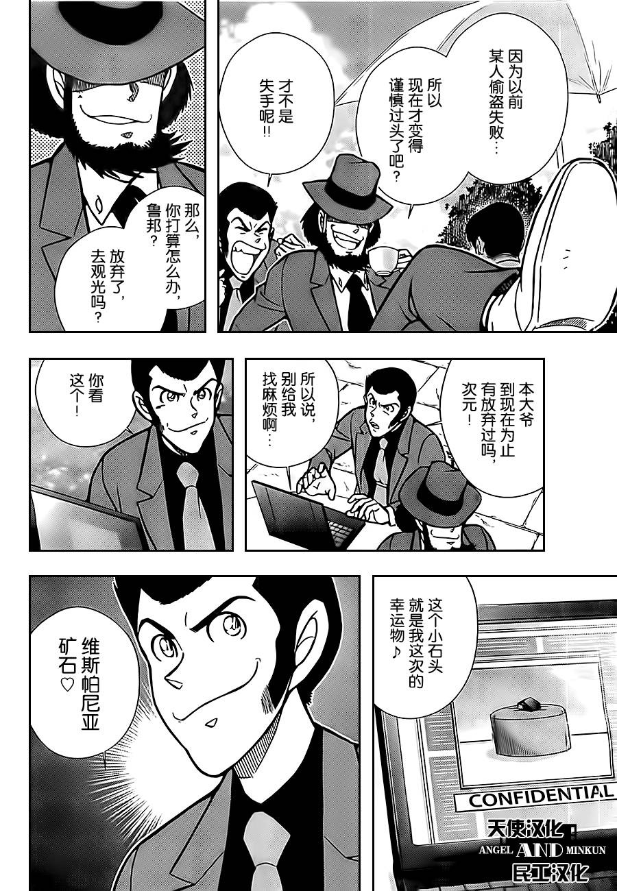 鲁邦三世VS名侦探柯南 第1话 第17页