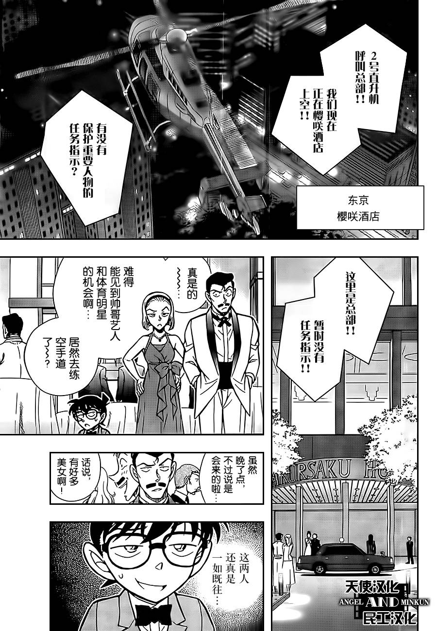 鲁邦三世VS名侦探柯南 第1话 第18页