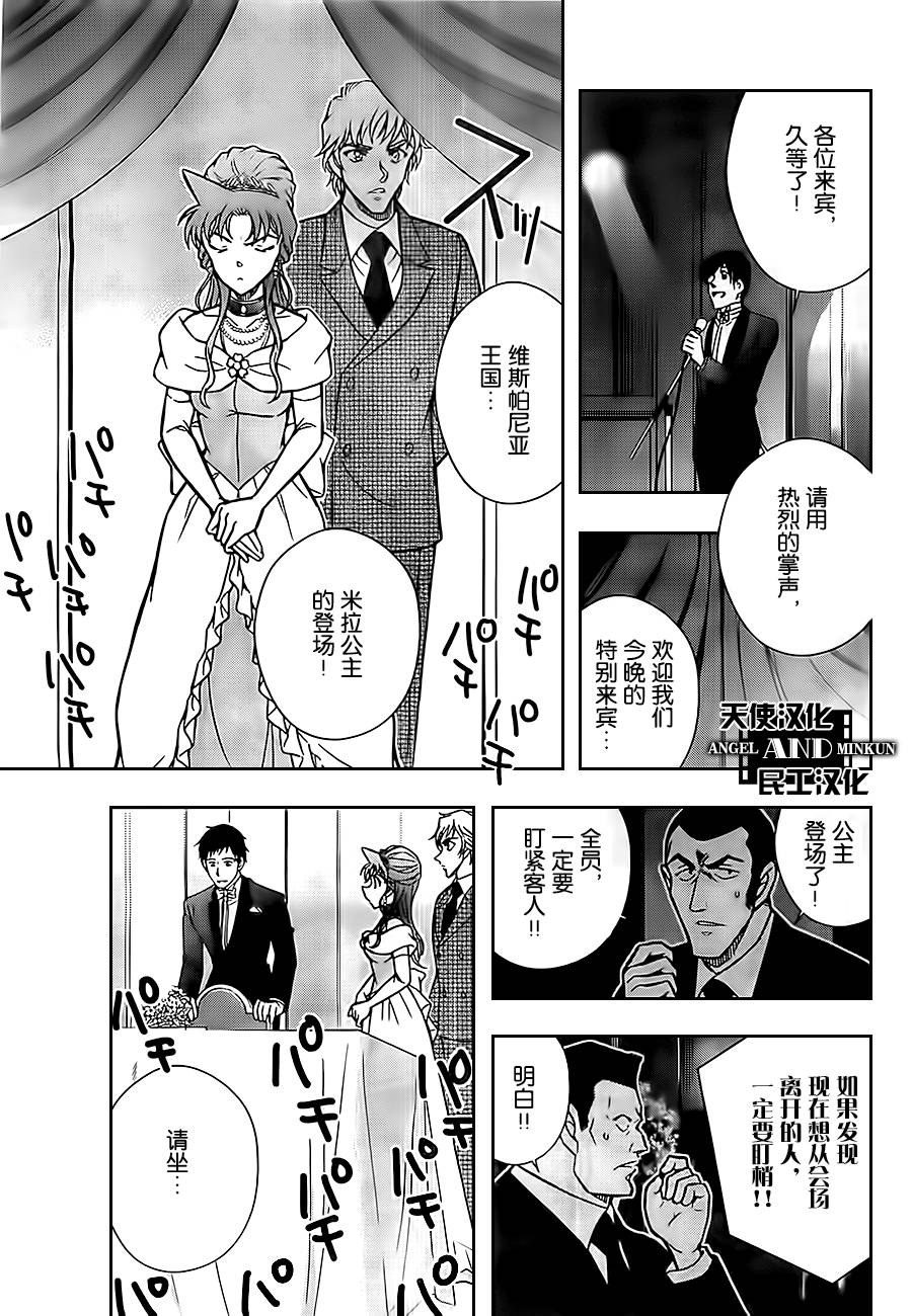 鲁邦三世VS名侦探柯南 第1话 第20页