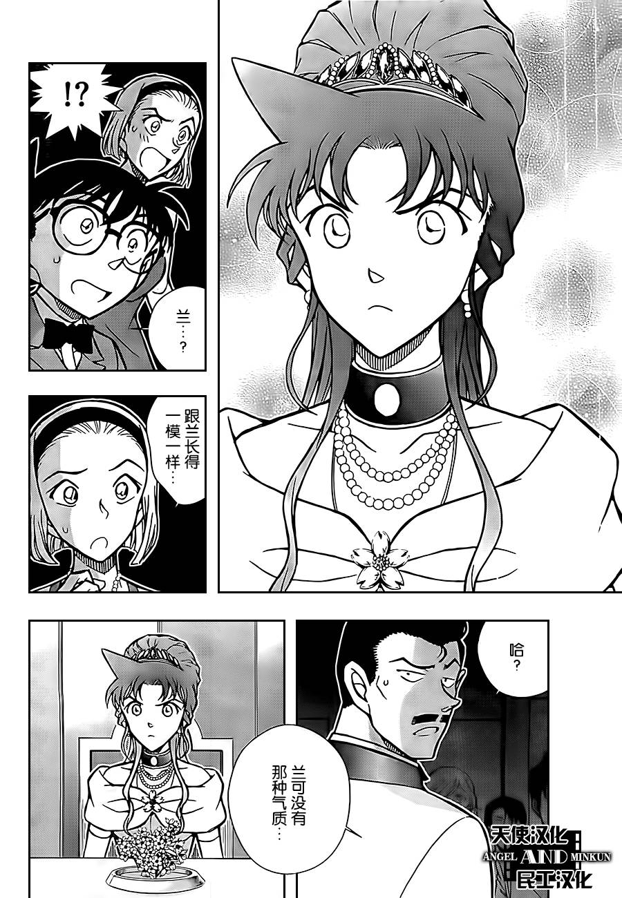 鲁邦三世VS名侦探柯南 第1话 第21页