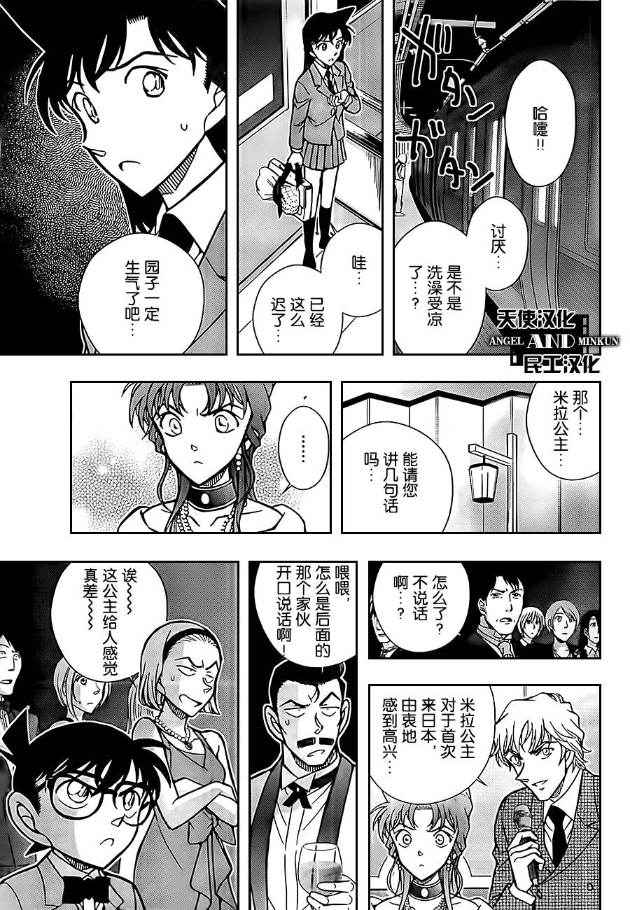 鲁邦三世VS名侦探柯南 第1话 第22页