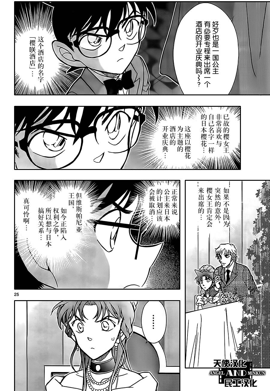 鲁邦三世VS名侦探柯南 第1话 第23页