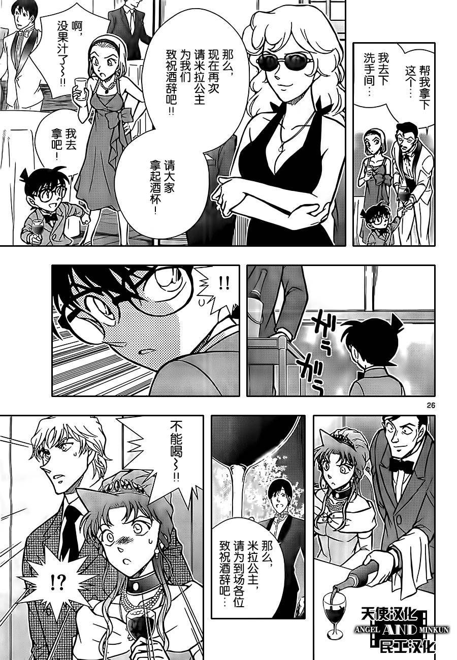 鲁邦三世VS名侦探柯南 第1话 第24页