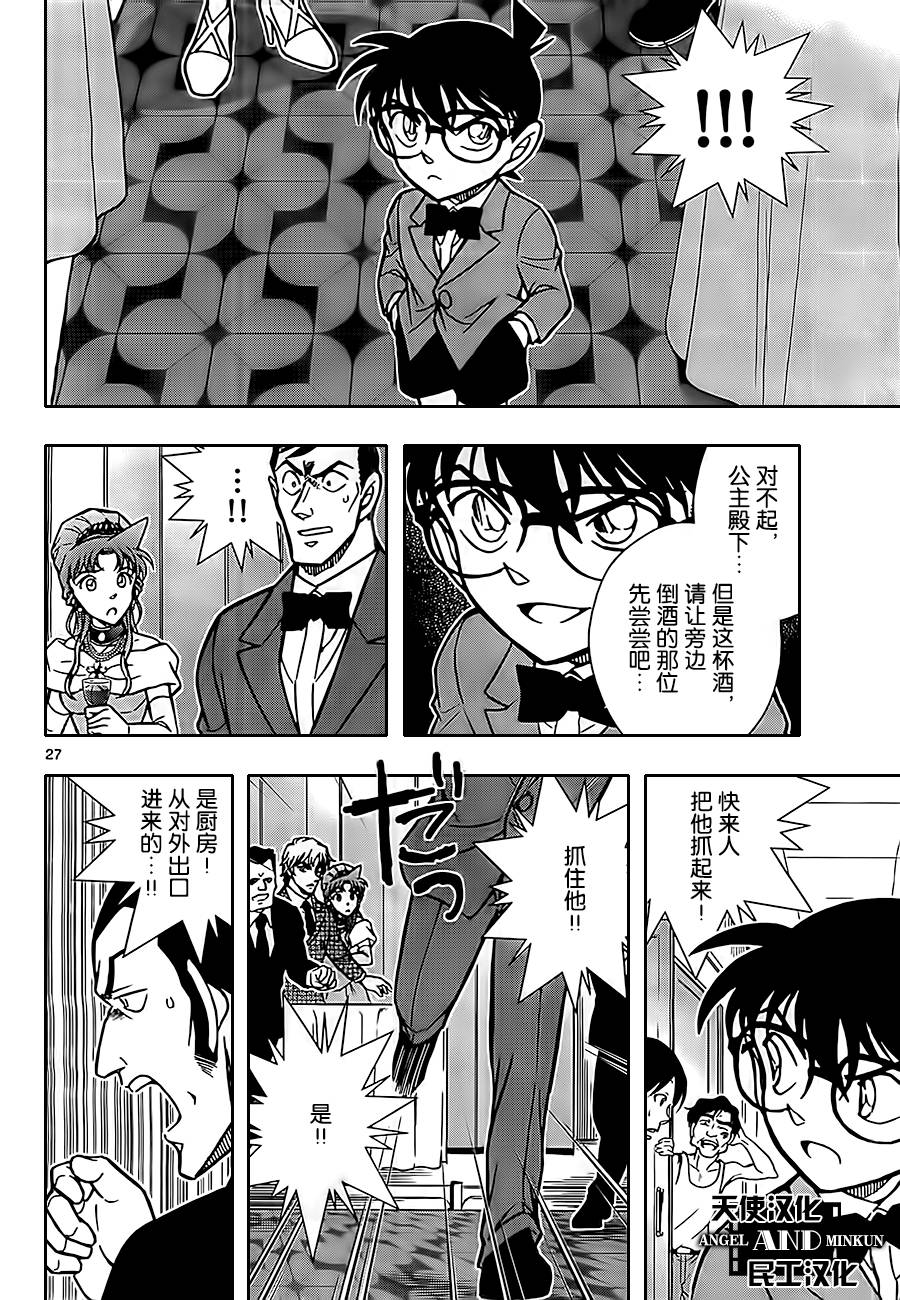 鲁邦三世VS名侦探柯南 第1话 第25页