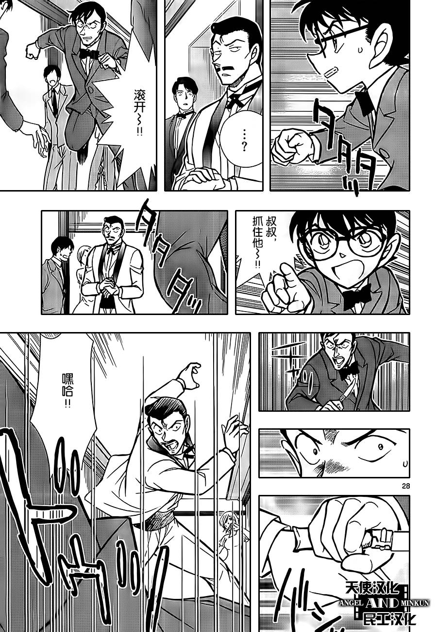 鲁邦三世VS名侦探柯南 第1话 第26页