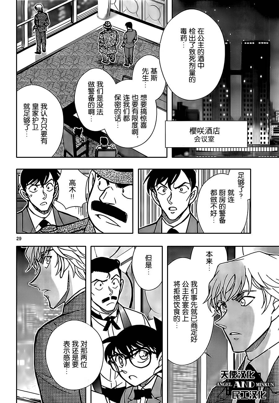 鲁邦三世VS名侦探柯南 第1话 第27页