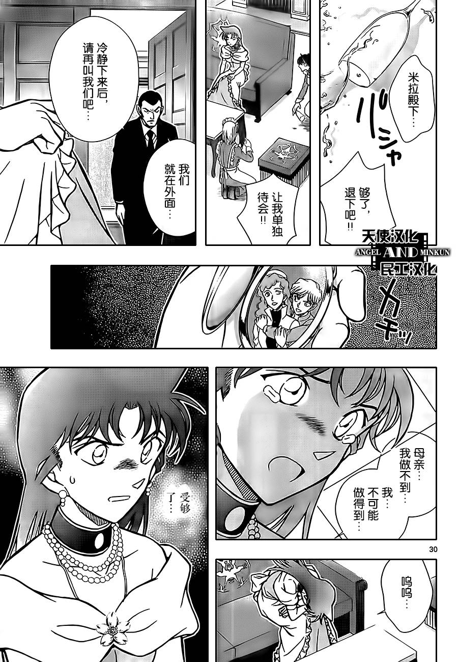 鲁邦三世VS名侦探柯南 第1话 第28页