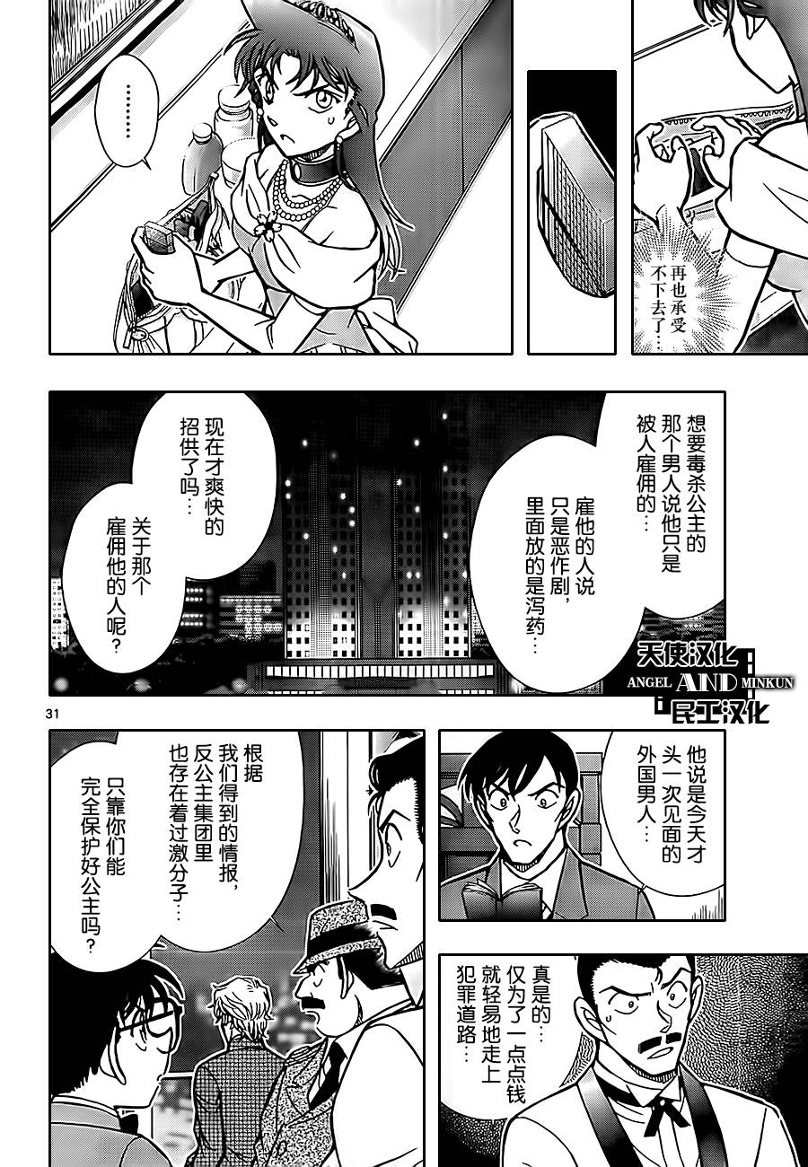 鲁邦三世VS名侦探柯南 第1话 第29页