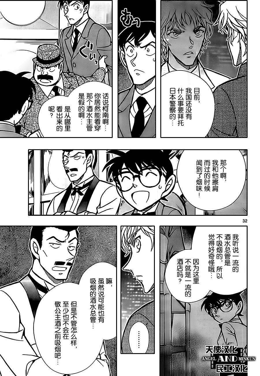 鲁邦三世VS名侦探柯南 第1话 第30页