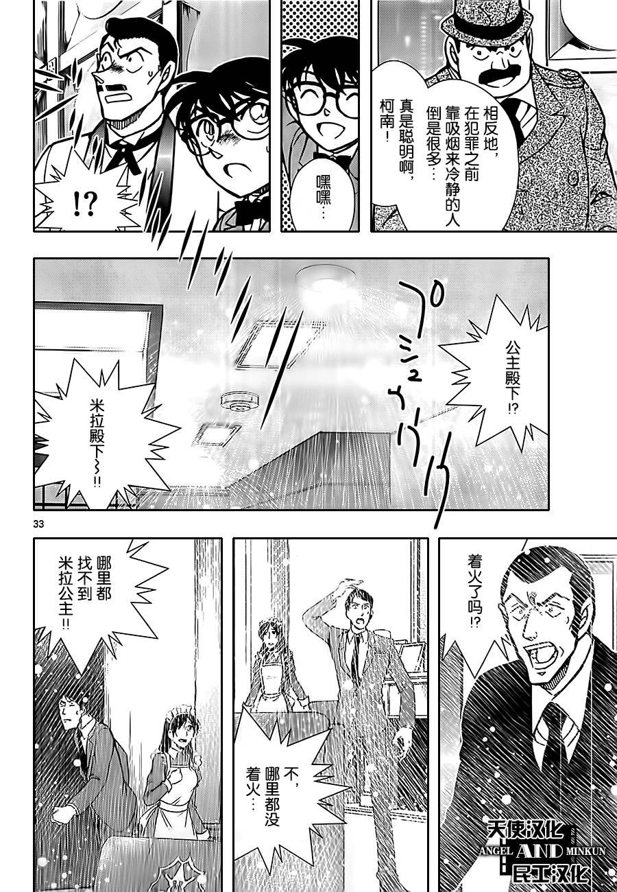 鲁邦三世VS名侦探柯南 第1话 第31页