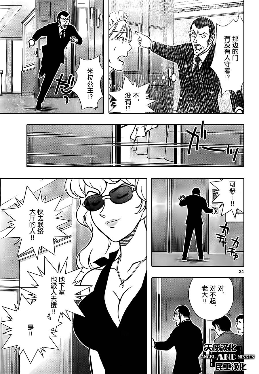 鲁邦三世VS名侦探柯南 第1话 第32页