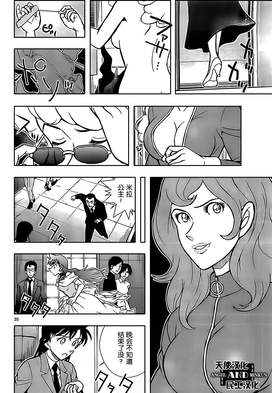 鲁邦三世VS名侦探柯南 第1话 第33页