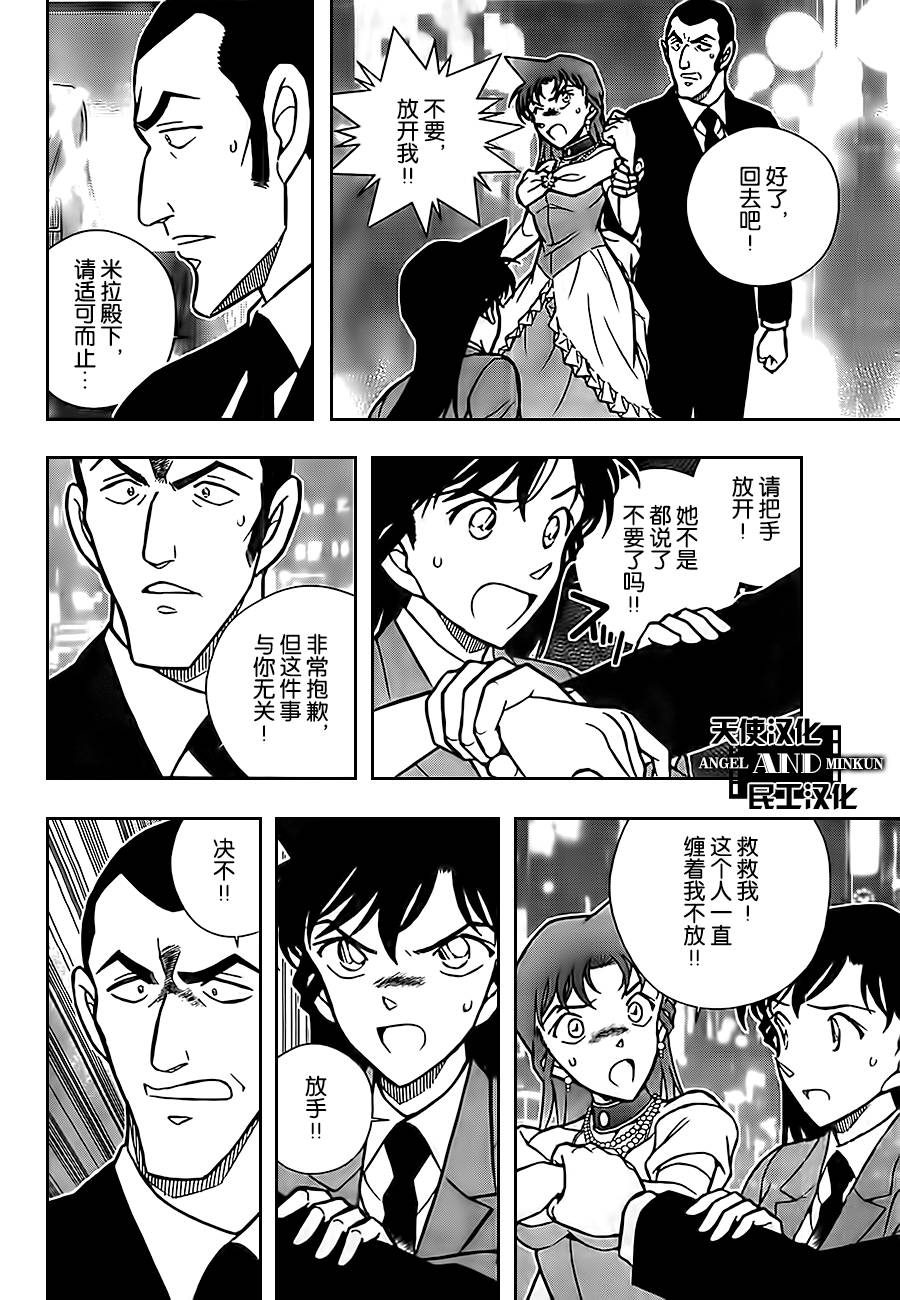 鲁邦三世VS名侦探柯南 第1话 第35页