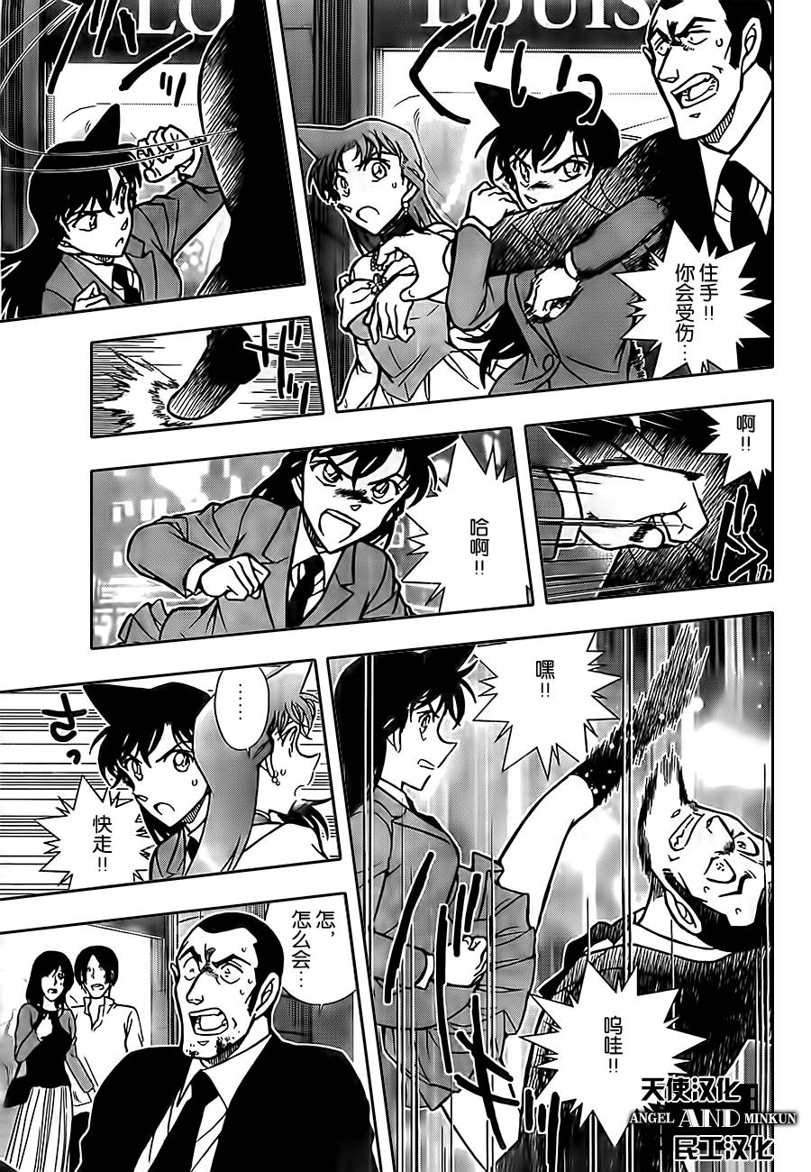 鲁邦三世VS名侦探柯南 第1话 第36页