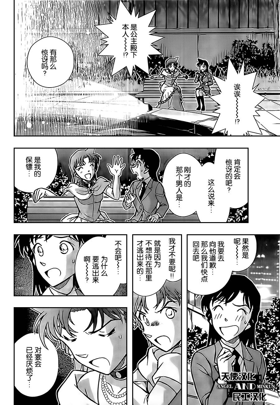 鲁邦三世VS名侦探柯南 第1话 第37页