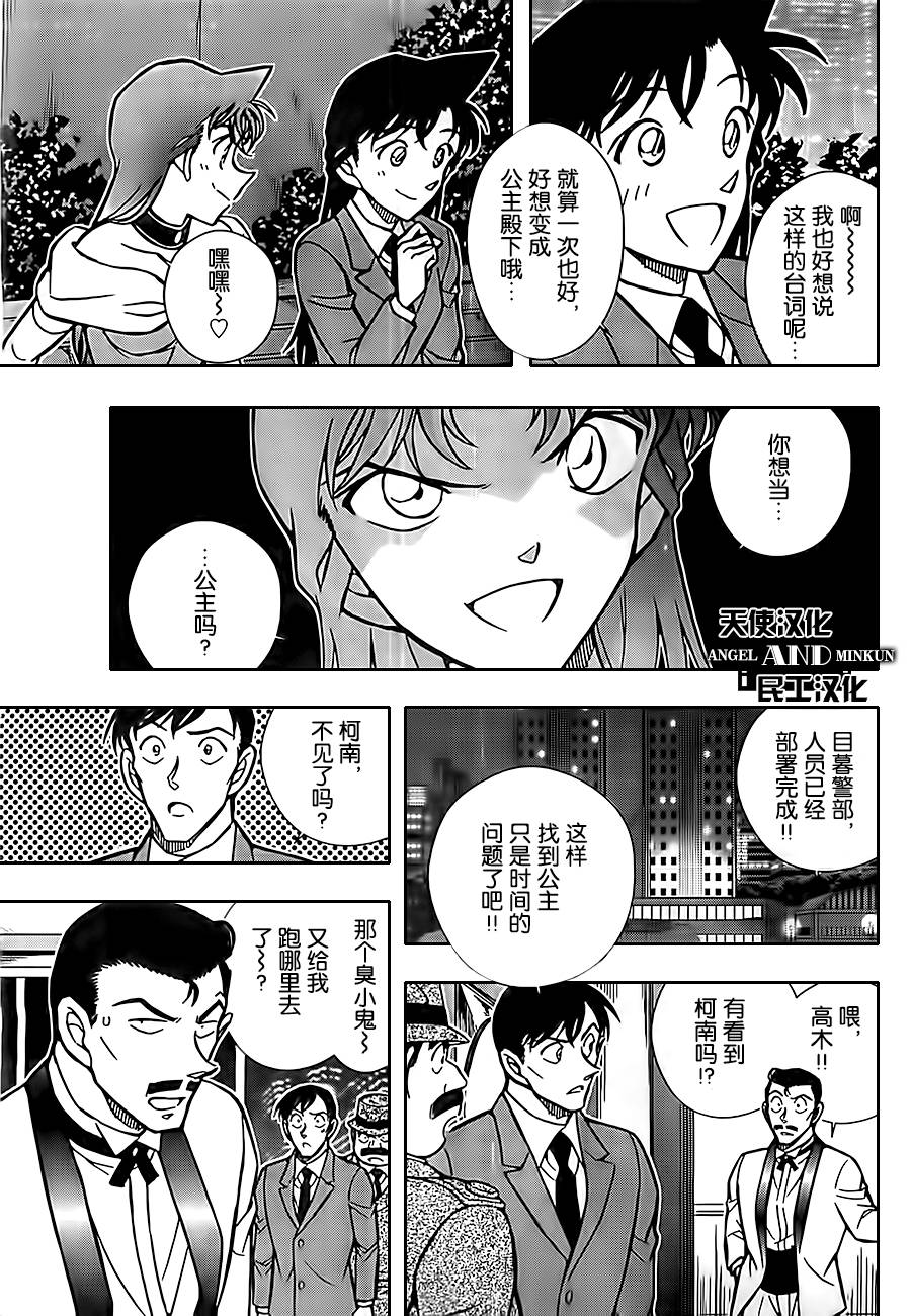 鲁邦三世VS名侦探柯南 第1话 第38页