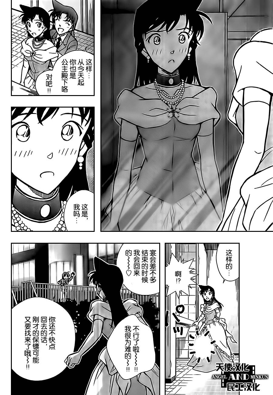 鲁邦三世VS名侦探柯南 第1话 第39页