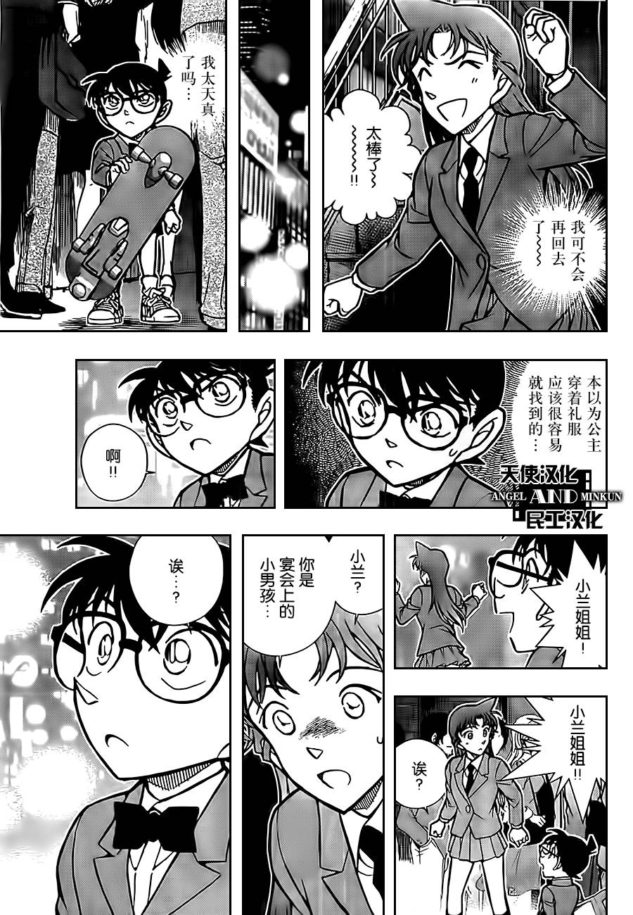 鲁邦三世VS名侦探柯南 第1话 第40页