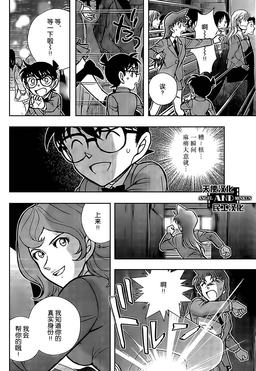 鲁邦三世VS名侦探柯南 第1话 第41页