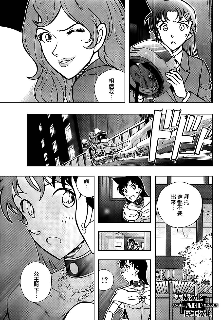 鲁邦三世VS名侦探柯南 第1话 第42页