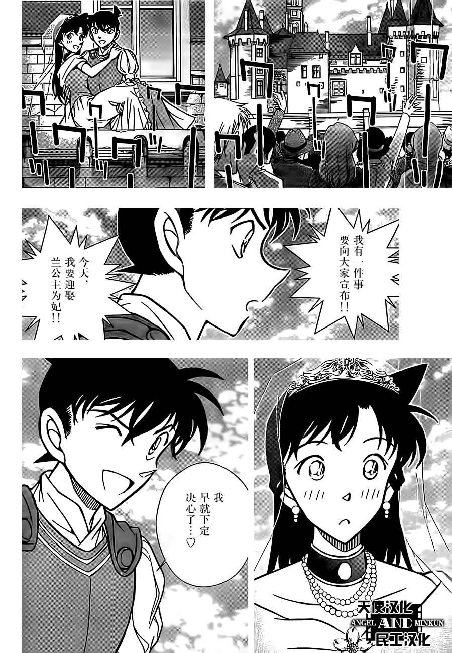 鲁邦三世VS名侦探柯南 第1话 第43页