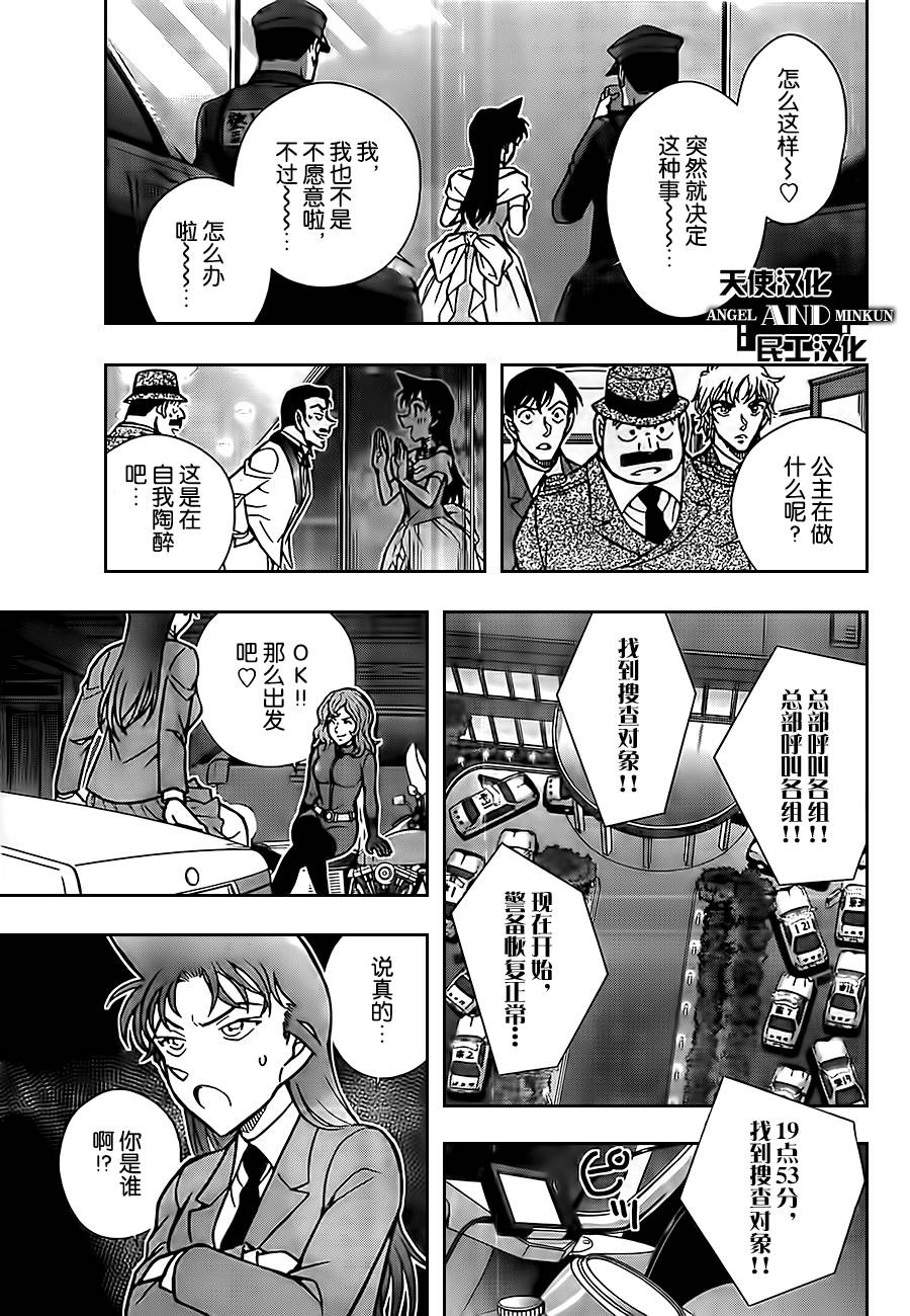 鲁邦三世VS名侦探柯南 第1话 第44页