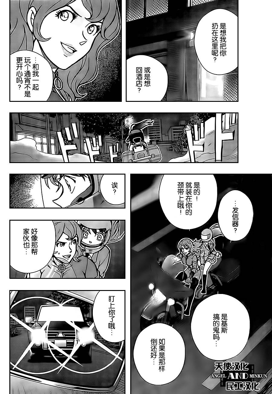 鲁邦三世VS名侦探柯南 第1话 第45页