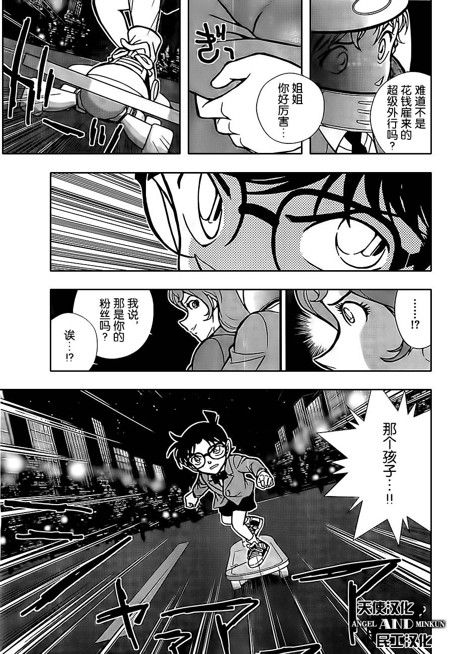 鲁邦三世VS名侦探柯南 第1话 第50页