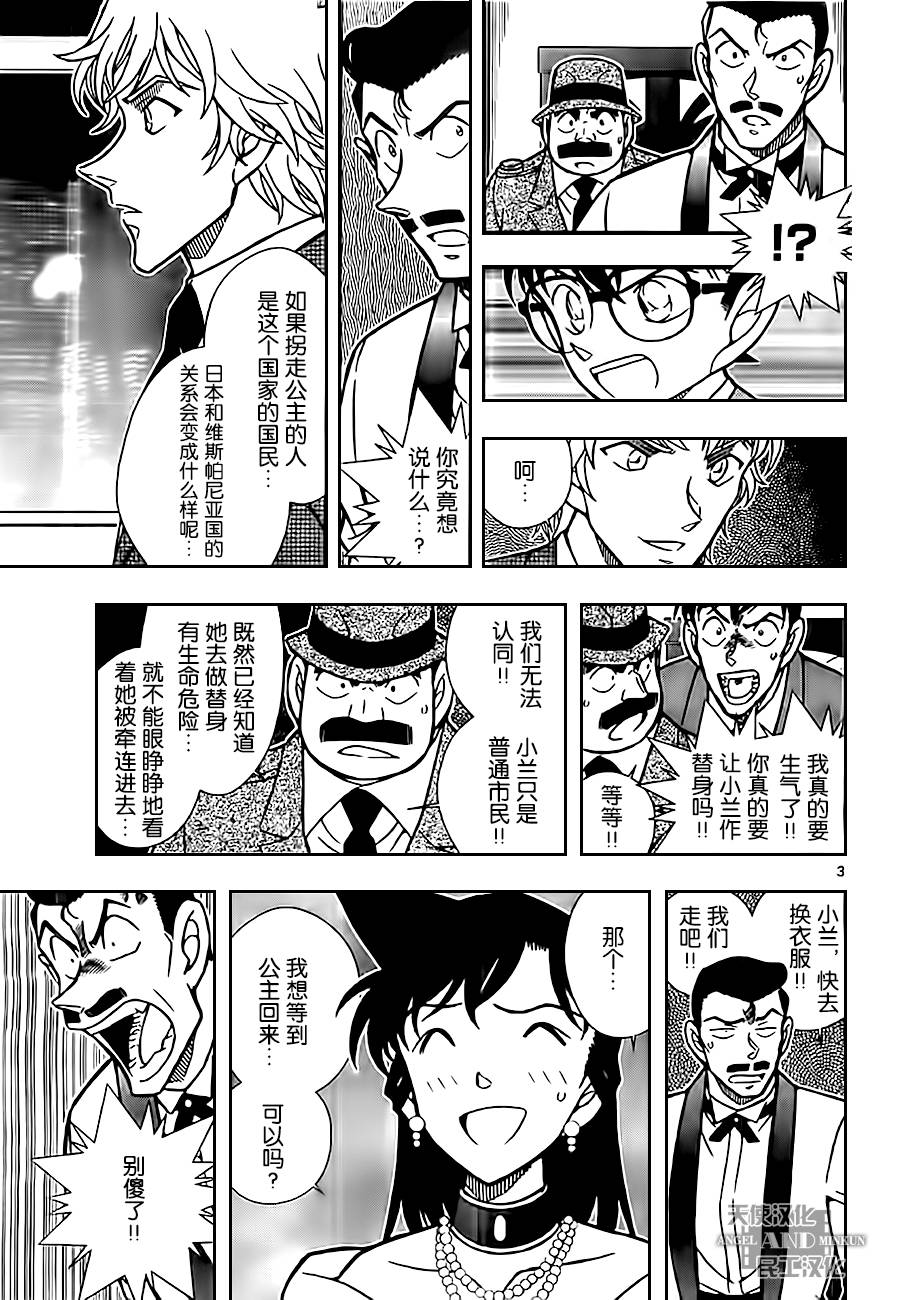 鲁邦三世VS名侦探柯南 第2话 第2页