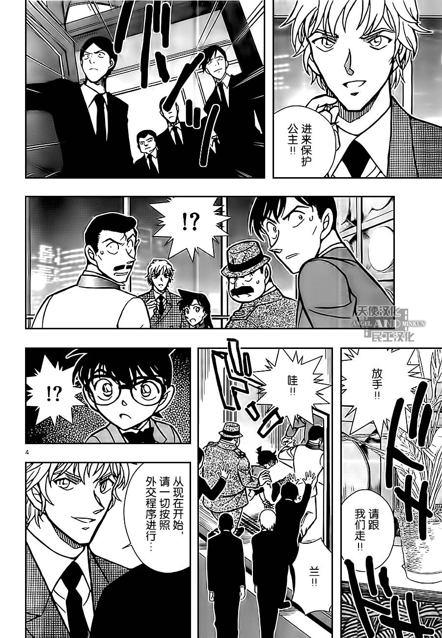 鲁邦三世VS名侦探柯南 第2话 第3页