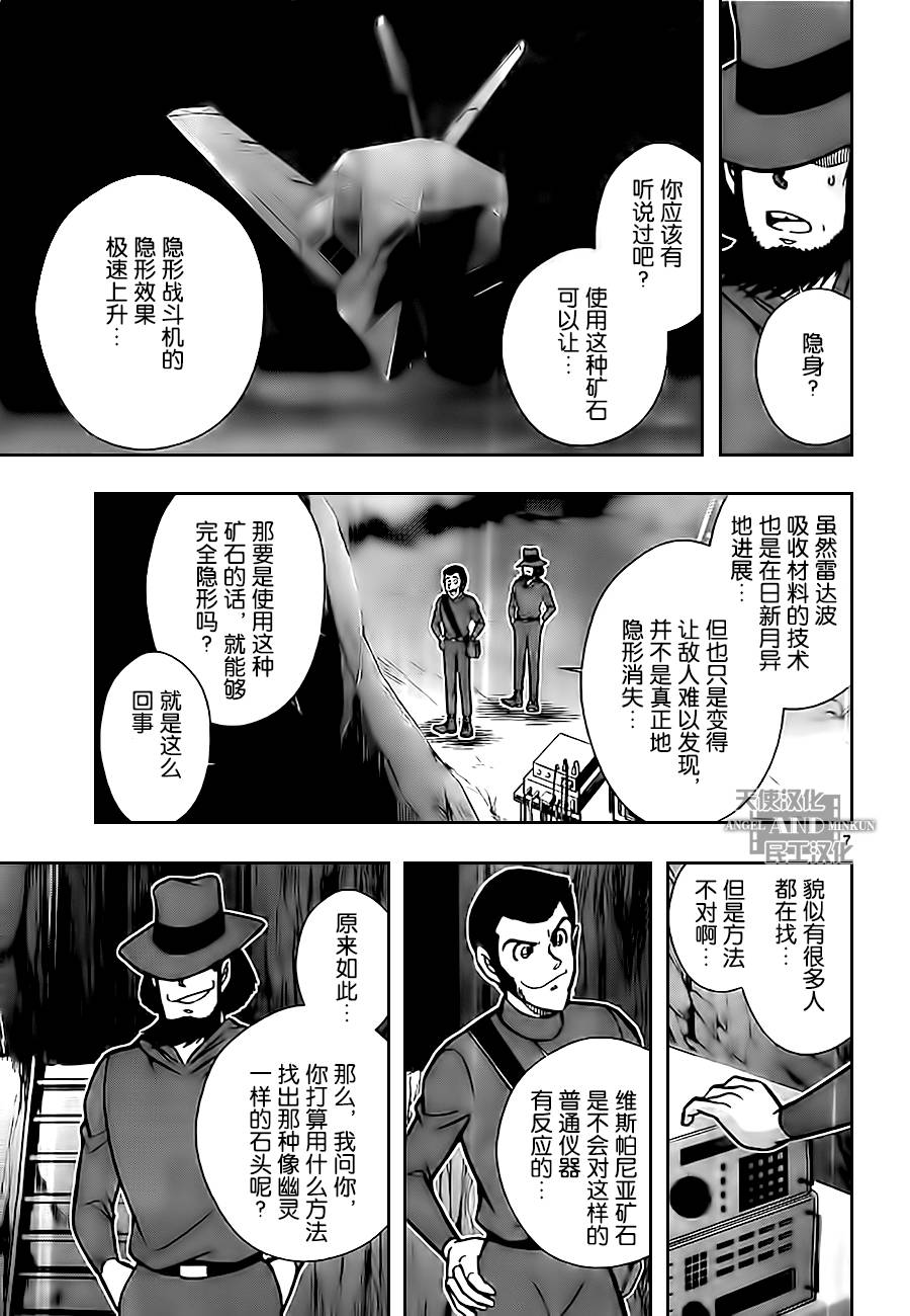 鲁邦三世VS名侦探柯南 第2话 第6页