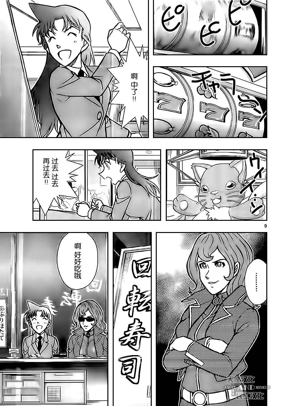 鲁邦三世VS名侦探柯南 第2话 第8页