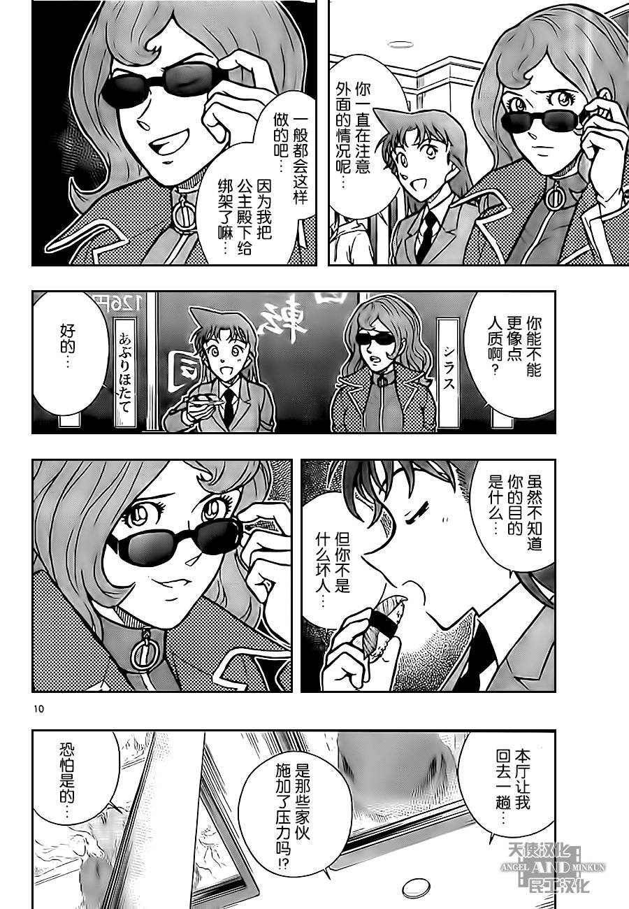 鲁邦三世VS名侦探柯南 第2话 第9页