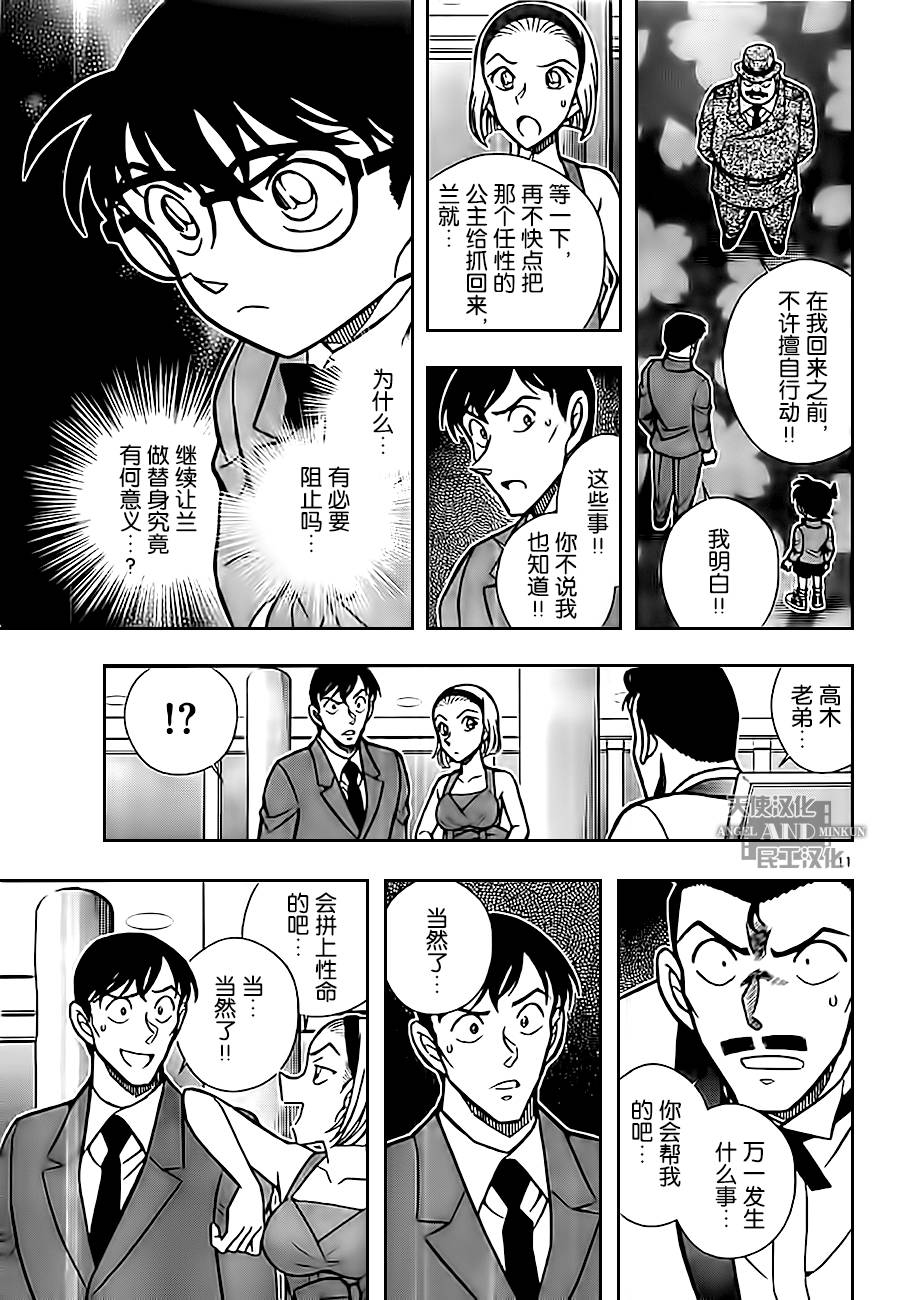 鲁邦三世VS名侦探柯南 第2话 第10页