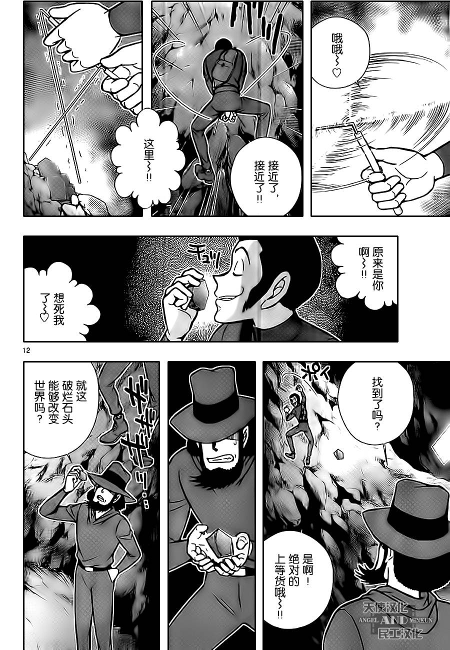 鲁邦三世VS名侦探柯南 第2话 第11页