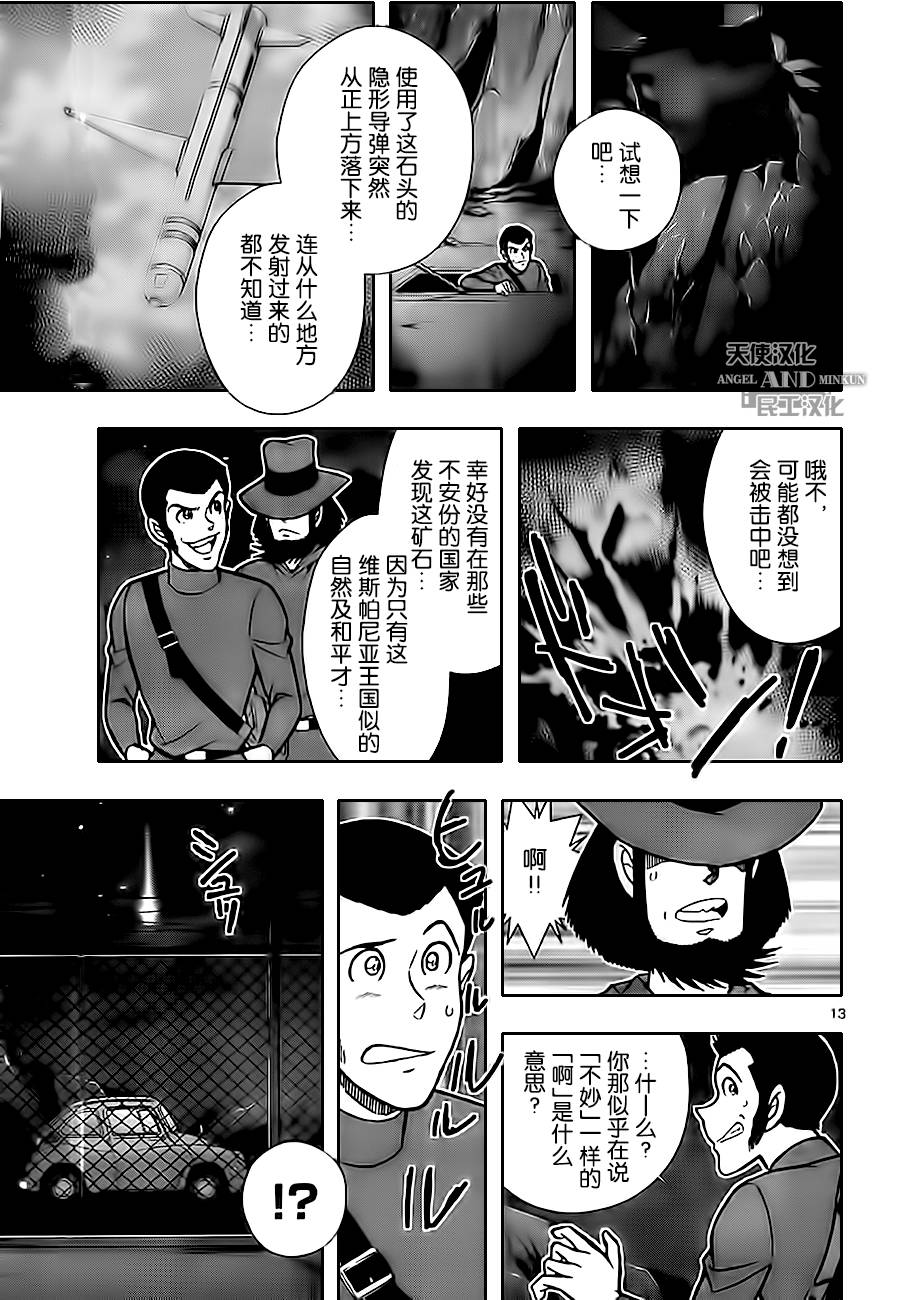 鲁邦三世VS名侦探柯南 第2话 第12页