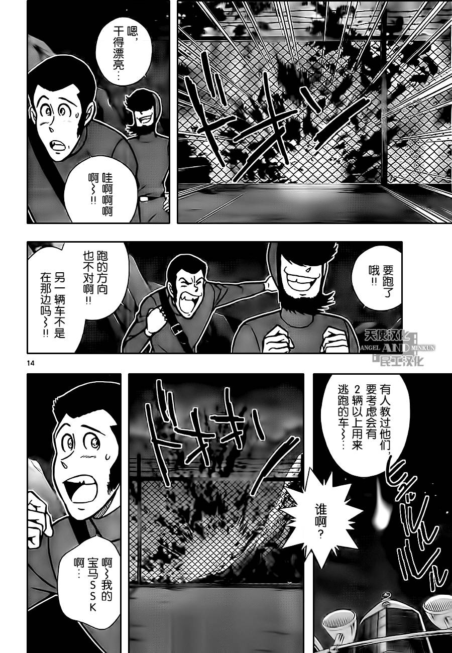 鲁邦三世VS名侦探柯南 第2话 第13页