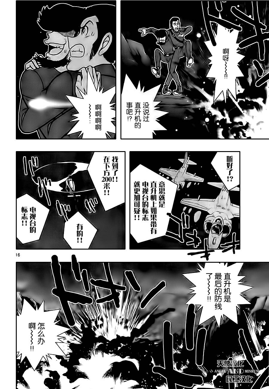 鲁邦三世VS名侦探柯南 第2话 第15页