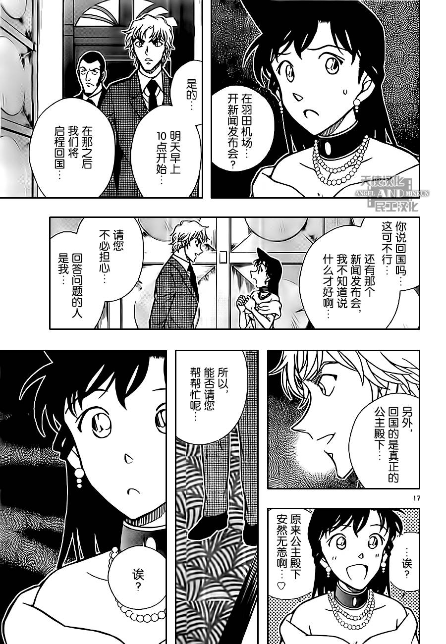 鲁邦三世VS名侦探柯南 第2话 第16页