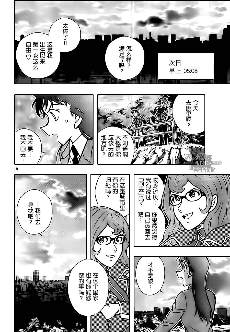 鲁邦三世VS名侦探柯南 第2话 第17页